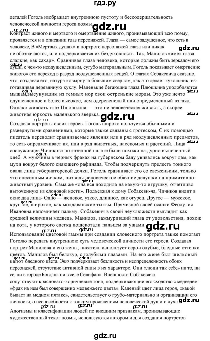 ГДЗ по литературе 10 класс Курдюмова  Базовый уровень страница - 99, Решебник