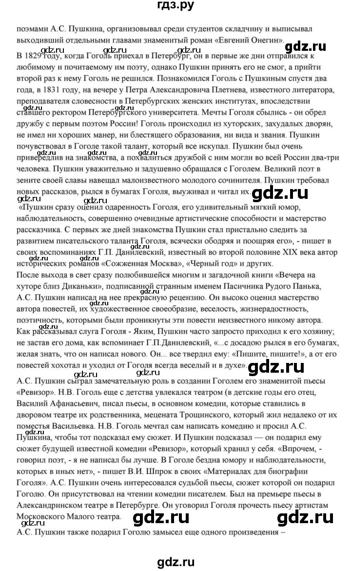 ГДЗ по литературе 10 класс Курдюмова  Базовый уровень страница - 99, Решебник