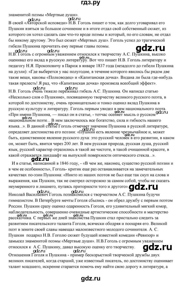 ГДЗ по литературе 10 класс Курдюмова  Базовый уровень страница - 99, Решебник