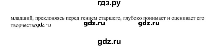 ГДЗ по литературе 10 класс Курдюмова  Базовый уровень страница - 99, Решебник