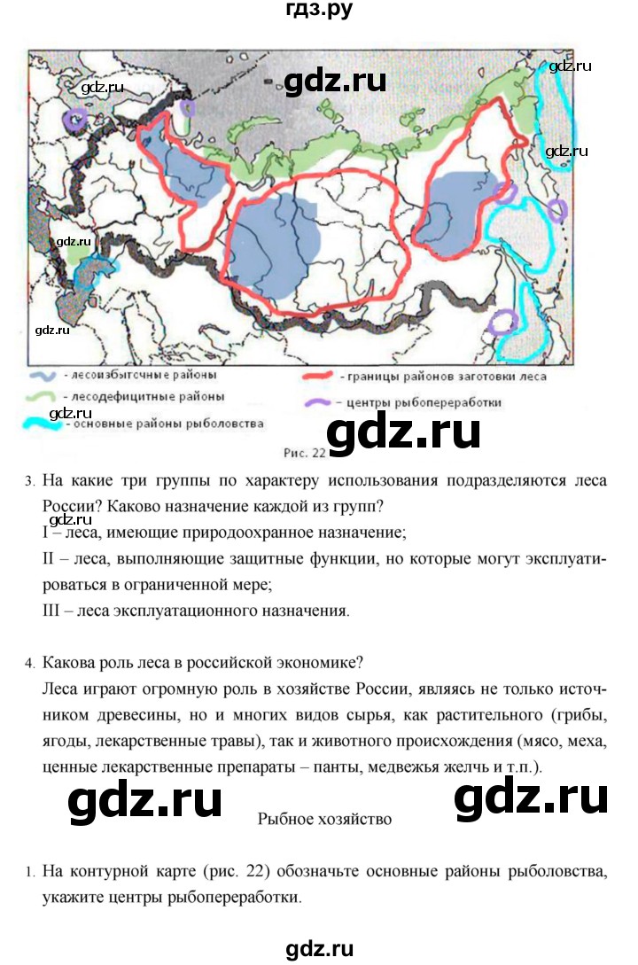 ГДЗ по географии 8 класс Баринова рабочая тетрадь География России (Дронов)  страница - 103–110, Решебник