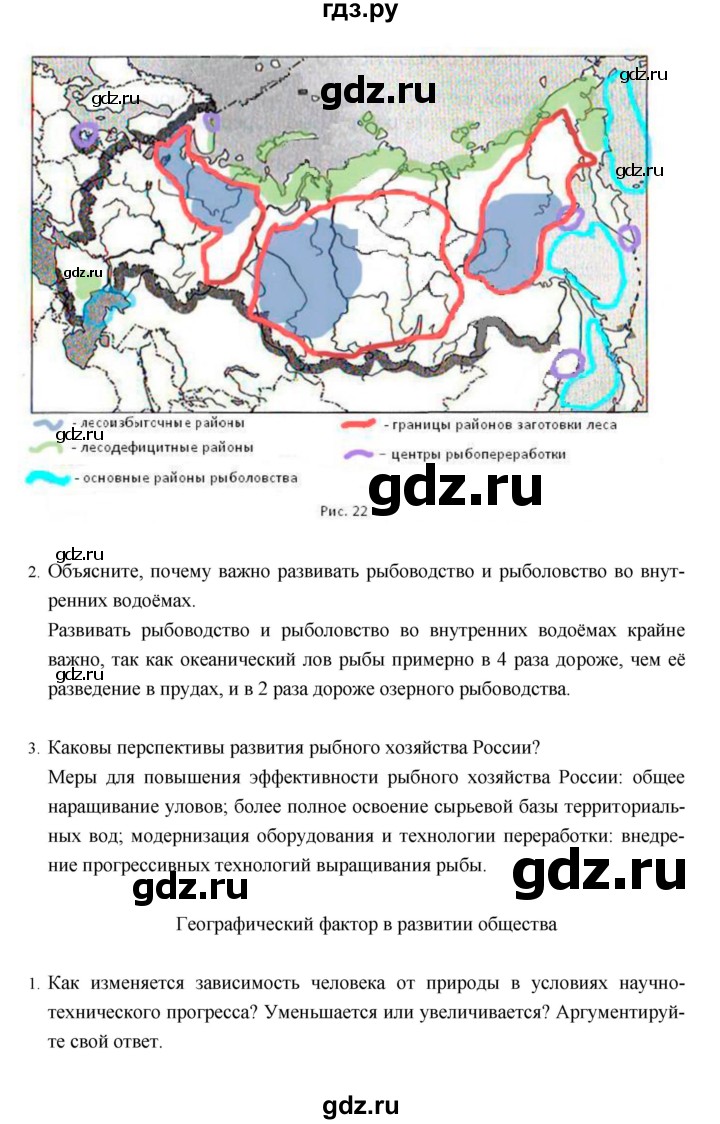 ГДЗ по географии 8 класс Баринова рабочая тетрадь География России (Дронов)  страница - 103–110, Решебник