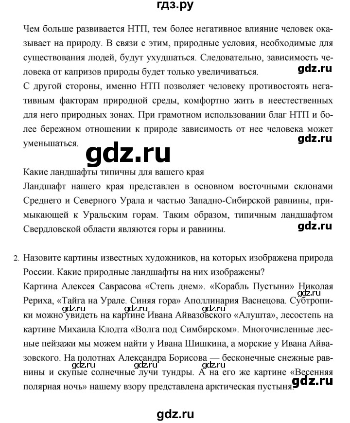 ГДЗ по географии 8 класс Баринова рабочая тетрадь География России (Дронов)  страница - 103–110, Решебник