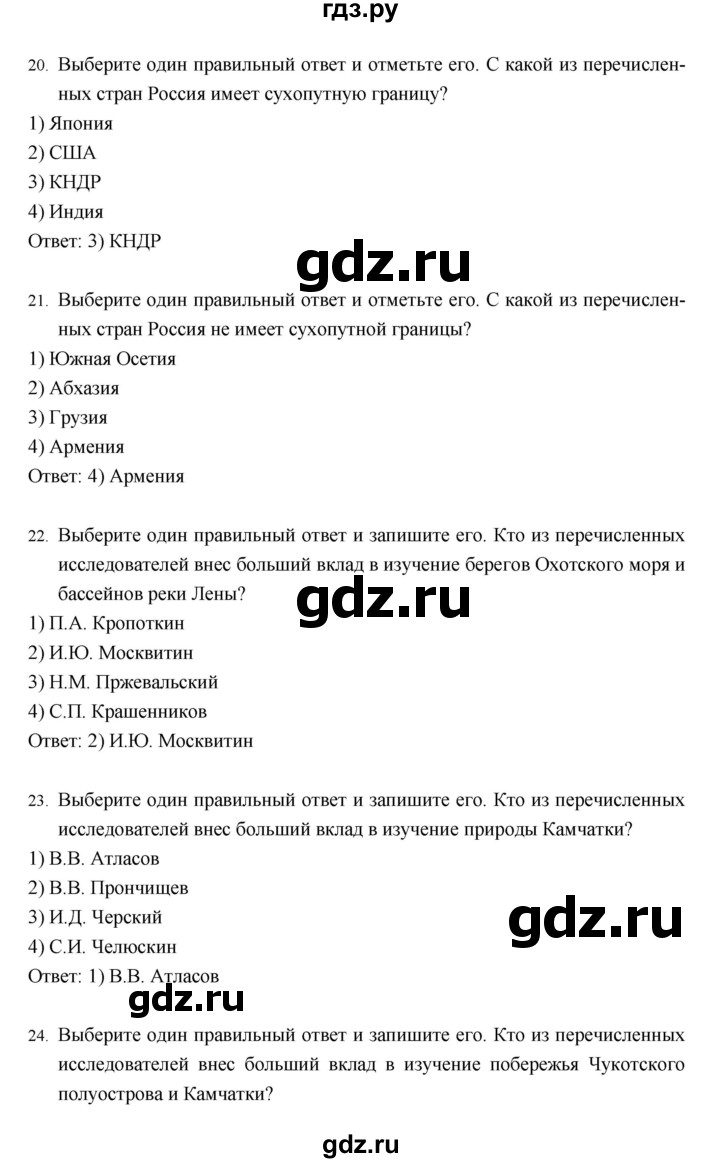 ГДЗ по географии 8 класс Баринова рабочая тетрадь География России (Дронов)  страница - 16–23, Решебник