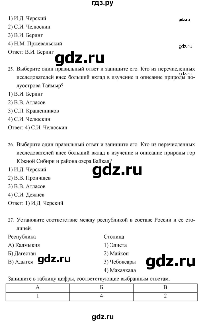 ГДЗ по географии 8 класс Баринова рабочая тетрадь География России (Дронов)  страница - 16–23, Решебник