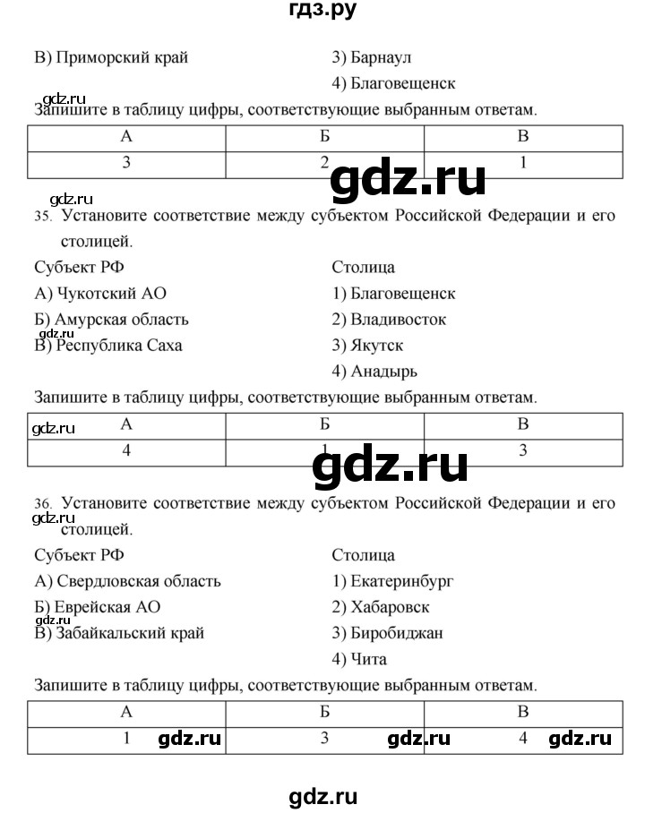 ГДЗ по географии 8 класс Баринова рабочая тетрадь  страница - 16–23, Решебник