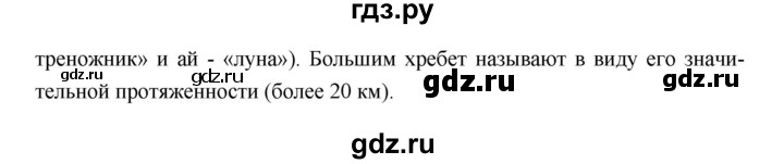 ГДЗ по географии 8 класс Баринова рабочая тетрадь  страница - 29–31, Решебник