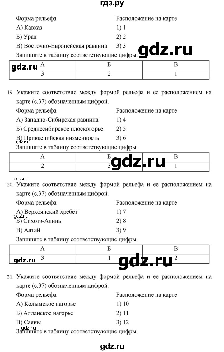 ГДЗ по географии 8 класс Баринова рабочая тетрадь  страница - 32–37, Решебник