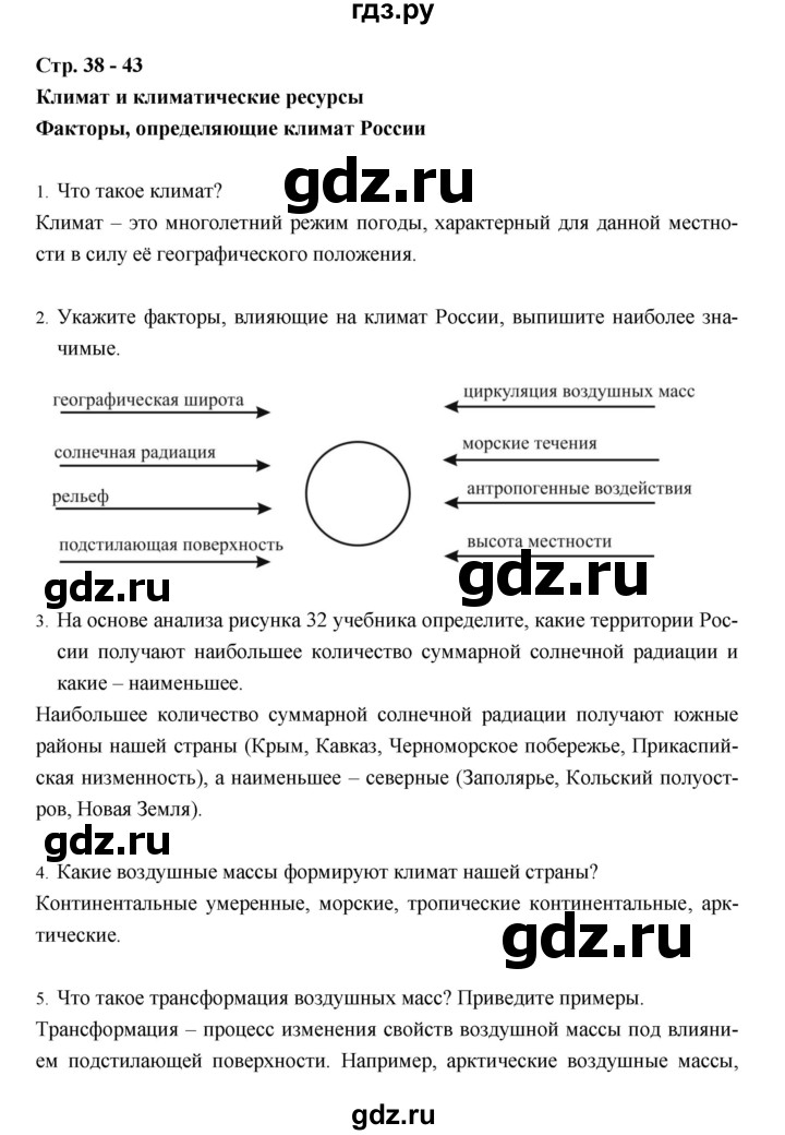 ГДЗ по географии 8 класс Баринова рабочая тетрадь География России (Дронов)  страница - 38–43, Решебник