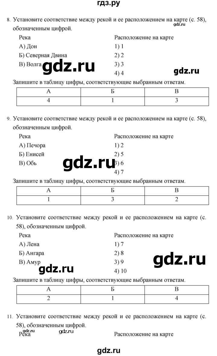 ГДЗ по географии 8 класс Баринова рабочая тетрадь  страница - 56–60, Решебник