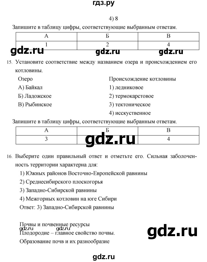 ГДЗ по географии 8 класс Баринова рабочая тетрадь География России (Дронов)  страница - 56–60, Решебник