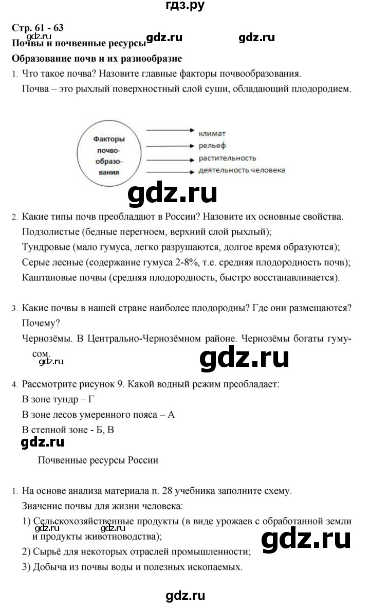 ГДЗ страница 61–63 география 8 класс рабочая тетрадь Баринова, Дронов