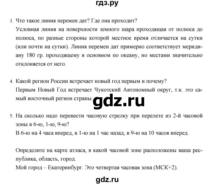 ГДЗ по географии 8 класс Баринова рабочая тетрадь География России (Дронов)  страница - 7, Решебник