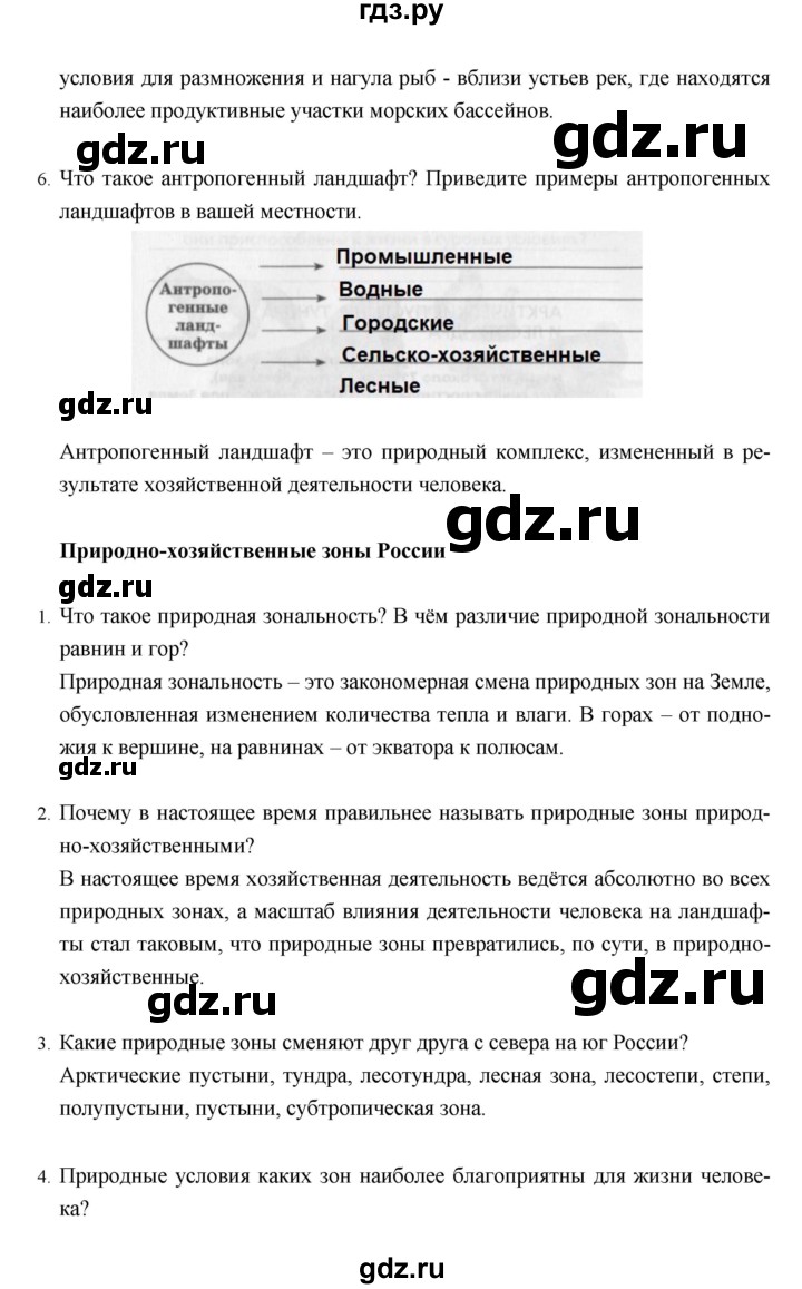 ГДЗ по географии 8 класс Баринова рабочая тетрадь География России (Дронов)  страница - 70–84, Решебник