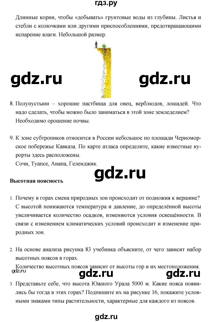 ГДЗ по географии 8 класс Баринова рабочая тетрадь  страница - 70–84, Решебник