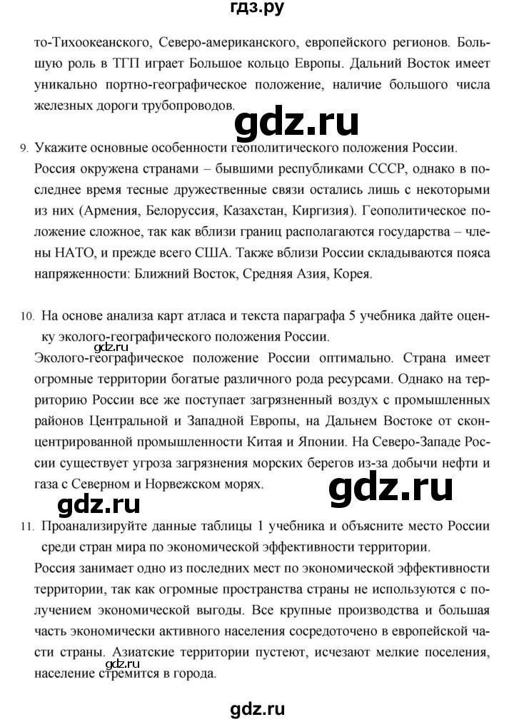 ГДЗ по географии 8 класс Баринова рабочая тетрадь  страница - 8–11, Решебник