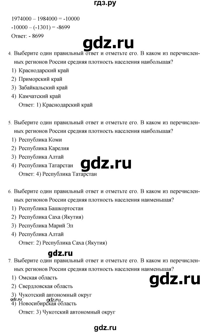 ГДЗ по географии 8 класс Баринова рабочая тетрадь  страница - 99–102, Решебник