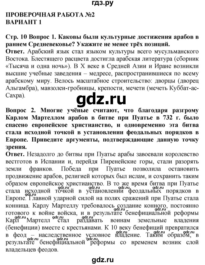 ГДЗ по истории 6 класс Уколова тетрадь-экзаменатор Средние века (Ведюшкин)  страница - 10, Решебник 2019