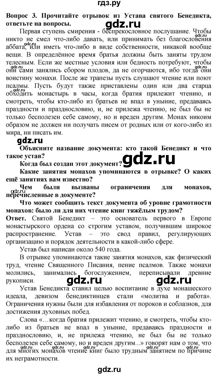 ГДЗ по истории 6 класс Уколова тетрадь-экзаменатор Средние века (Ведюшкин)  страница - 10, Решебник 2019