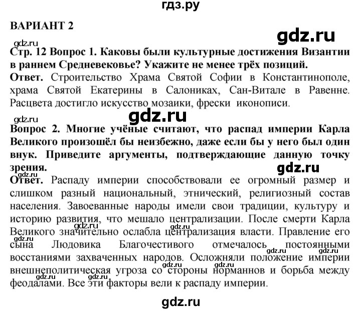 ГДЗ по истории 6 класс Уколова тетрадь-экзаменатор Средние века (Ведюшкин)  страница - 12, Решебник 2019