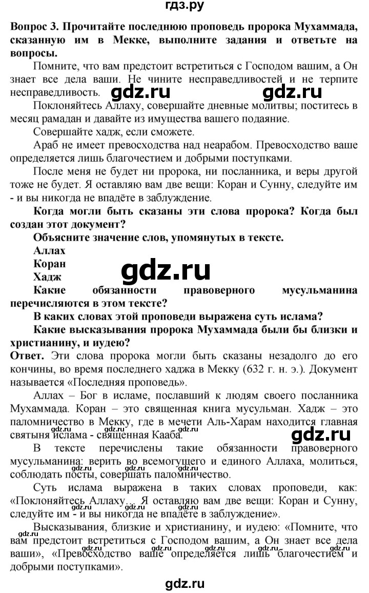 ГДЗ по истории 6 класс Уколова тетрадь-экзаменатор Средние века (Ведюшкин)  страница - 12, Решебник 2019