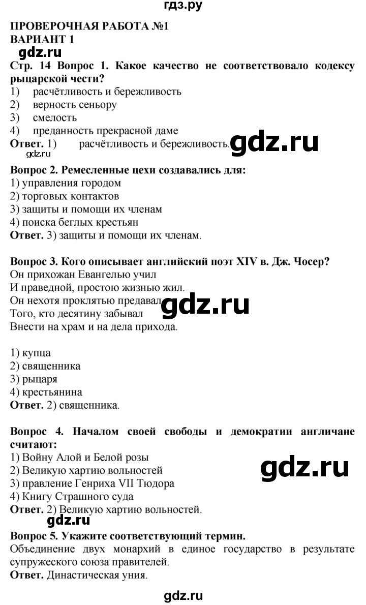 ГДЗ по истории 6 класс Уколова тетрадь-экзаменатор Средние века (Ведюшкин)  страница - 14, Решебник 2019