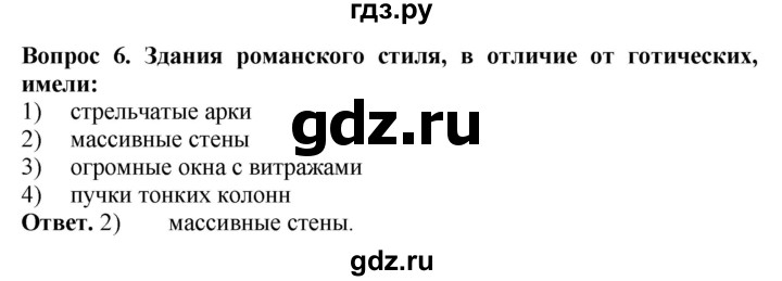 ГДЗ по истории 6 класс Уколова тетрадь-экзаменатор Средние века (Ведюшкин)  страница - 14, Решебник 2019