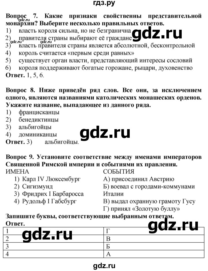 ГДЗ по истории 6 класс Уколова тетрадь-экзаменатор Средние века (Ведюшкин)  страница - 15, Решебник 2019