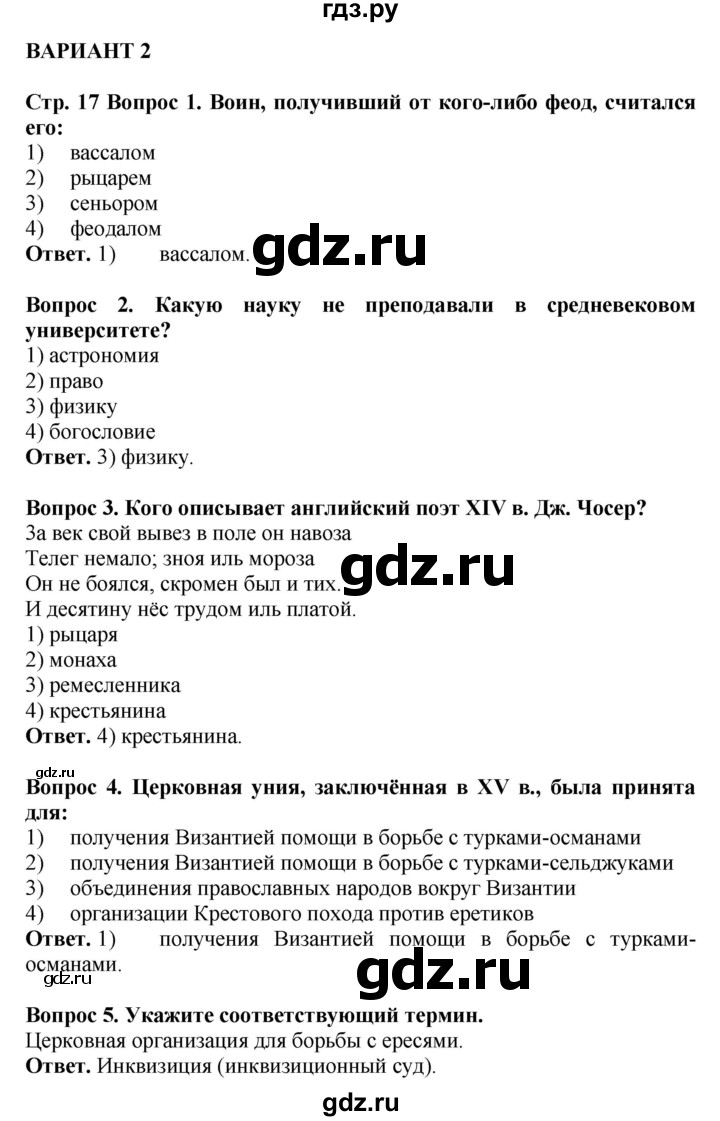 ГДЗ по истории 6 класс Уколова тетрадь-экзаменатор Средние века (Ведюшкин)  страница - 17, Решебник 2019