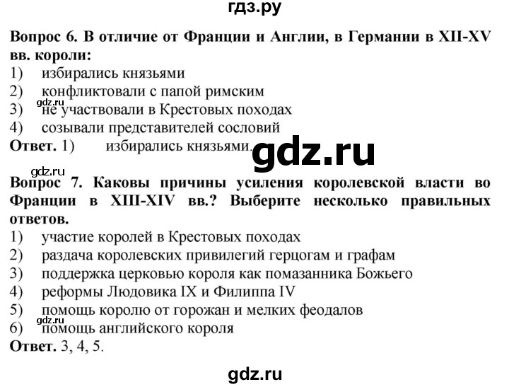 ГДЗ по истории 6 класс Уколова тетрадь-экзаменатор Средние века (Ведюшкин)  страница - 17, Решебник 2019