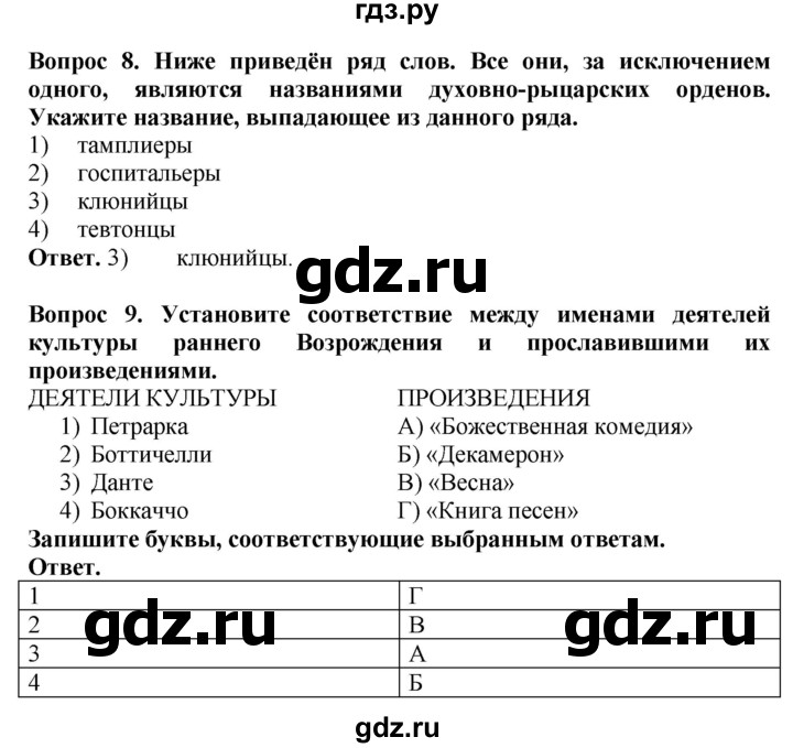 ГДЗ по истории 6 класс Уколова тетрадь-экзаменатор Средние века (Ведюшкин)  страница - 18, Решебник 2019