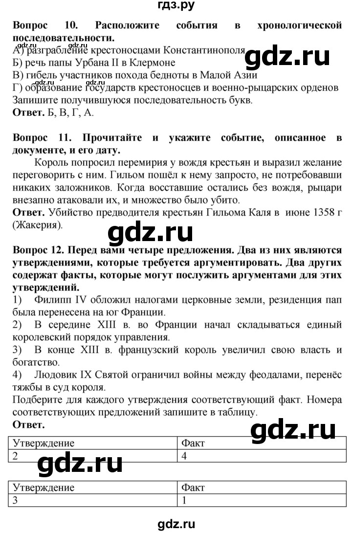 ГДЗ по истории 6 класс Уколова тетрадь-экзаменатор Средние века (Ведюшкин)  страница - 18, Решебник 2019