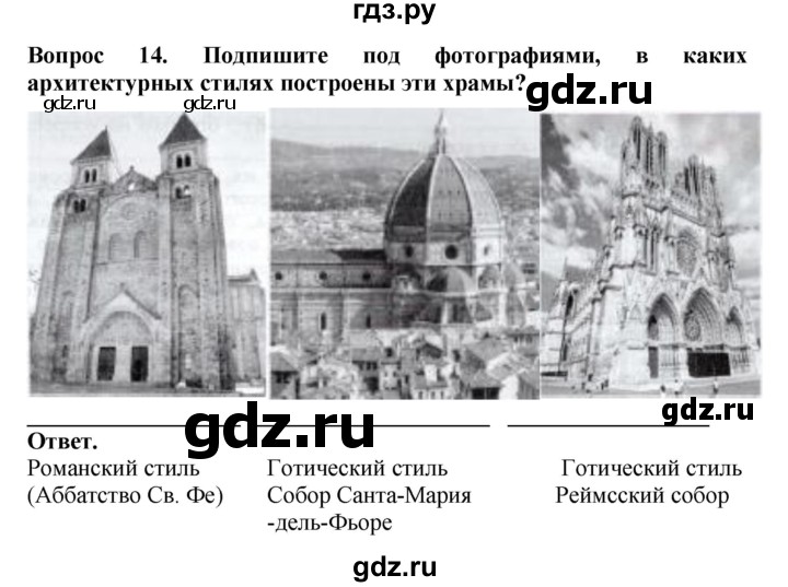 ГДЗ по истории 6 класс Уколова тетрадь-экзаменатор Средние века (Ведюшкин)  страница - 19, Решебник 2019