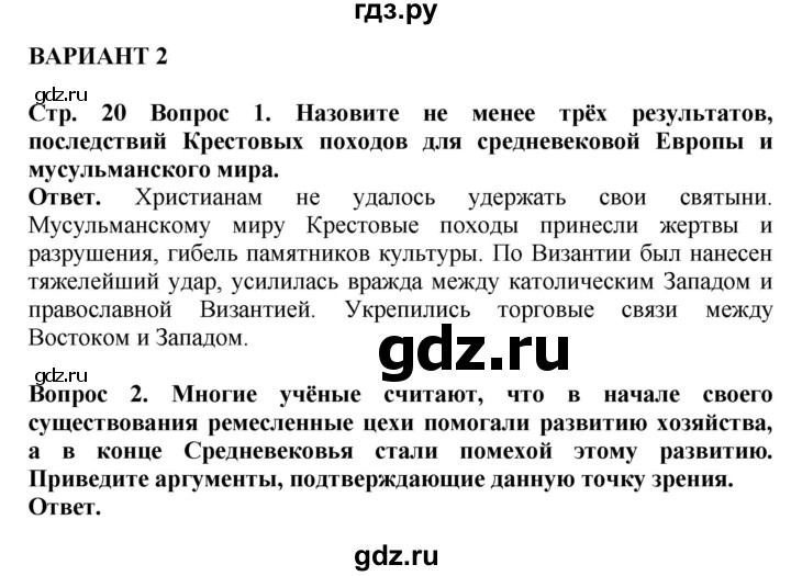 ГДЗ по истории 6 класс Уколова тетрадь-экзаменатор Средние века (Ведюшкин)  страница - 22, Решебник 2019