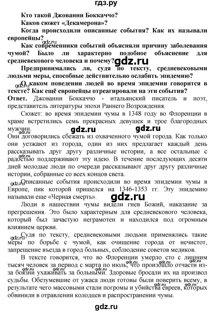 ГДЗ по истории 6 класс Уколова тетрадь-экзаменатор Средние века (Ведюшкин)  страница - 22, Решебник 2019