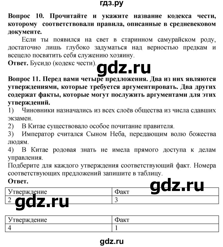 ГДЗ по истории 6 класс Уколова тетрадь-экзаменатор Средние века (Ведюшкин)  страница - 25, Решебник 2019