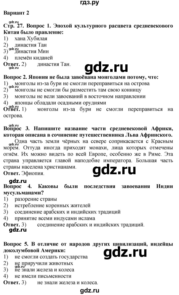ГДЗ по истории 6 класс Уколова тетрадь-экзаменатор Средние века (Ведюшкин)  страница - 27, Решебник 2019