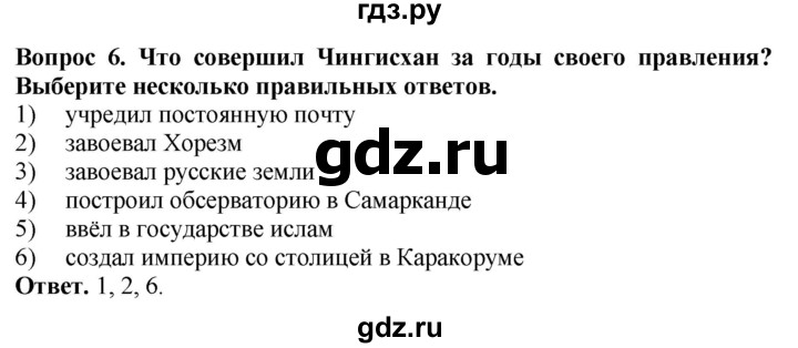 ГДЗ по истории 6 класс Уколова тетрадь-экзаменатор Средние века (Ведюшкин)  страница - 27, Решебник 2019