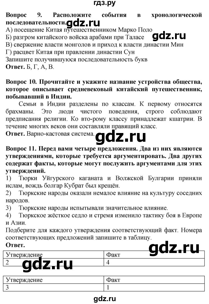 ГДЗ по истории 6 класс Уколова тетрадь-экзаменатор Средние века (Ведюшкин)  страница - 28, Решебник 2019