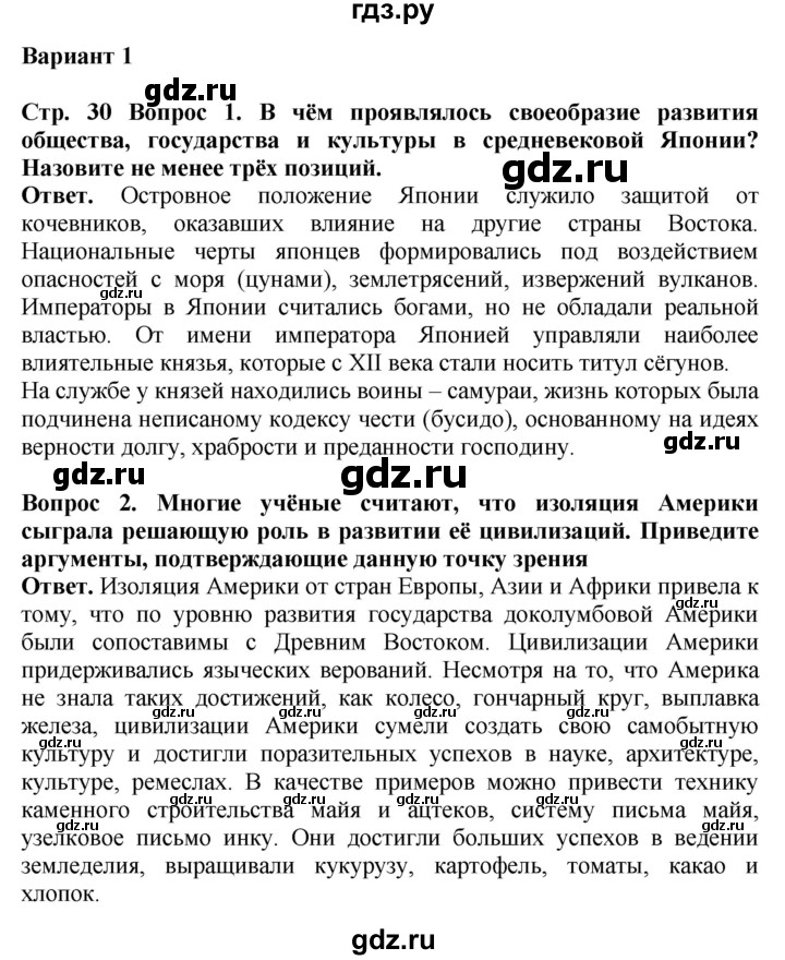 ГДЗ по истории 6 класс Уколова тетрадь-экзаменатор Средние века (Ведюшкин)  страница - 30, Решебник 2019