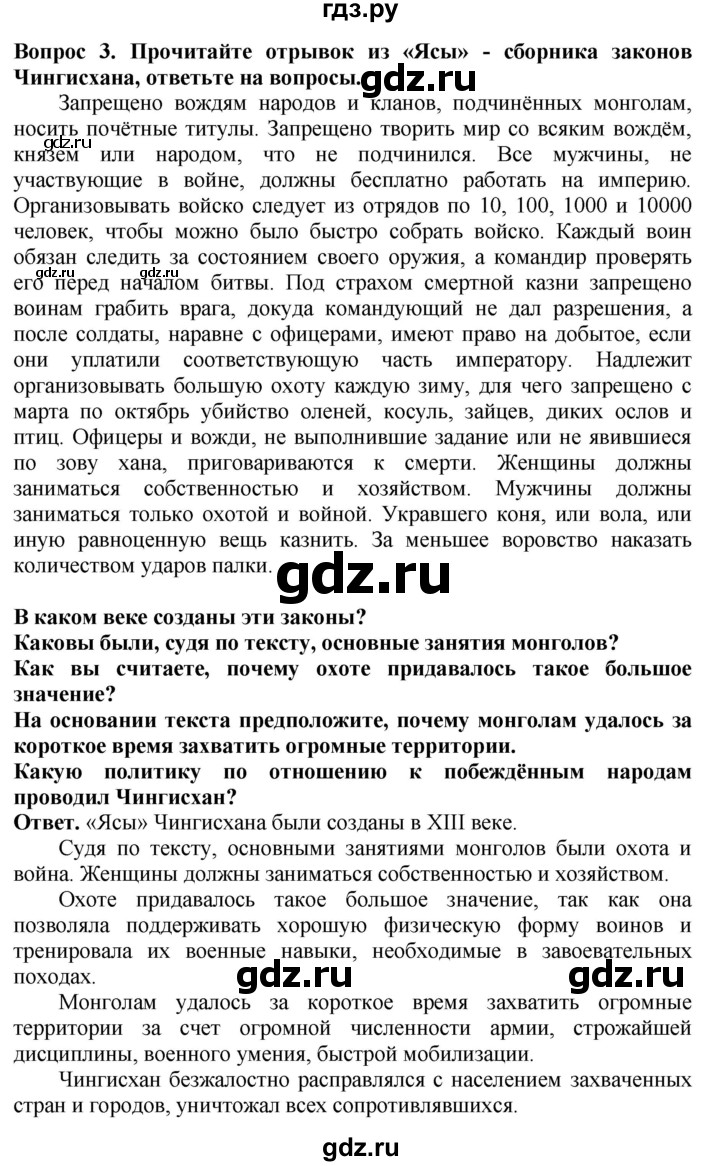 ГДЗ по истории 6 класс Уколова тетрадь-экзаменатор Средние века (Ведюшкин)  страница - 30, Решебник 2019