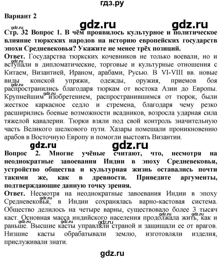 ГДЗ по истории 6 класс Уколова тетрадь-экзаменатор Средние века (Ведюшкин)  страница - 32, Решебник 2019