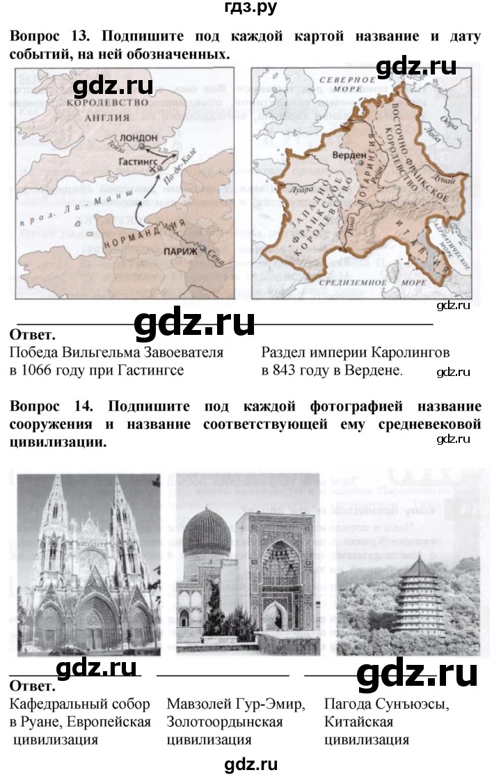 ГДЗ по истории 6 класс Уколова тетрадь-экзаменатор Средние века (Ведюшкин)  страница - 36, Решебник 2019