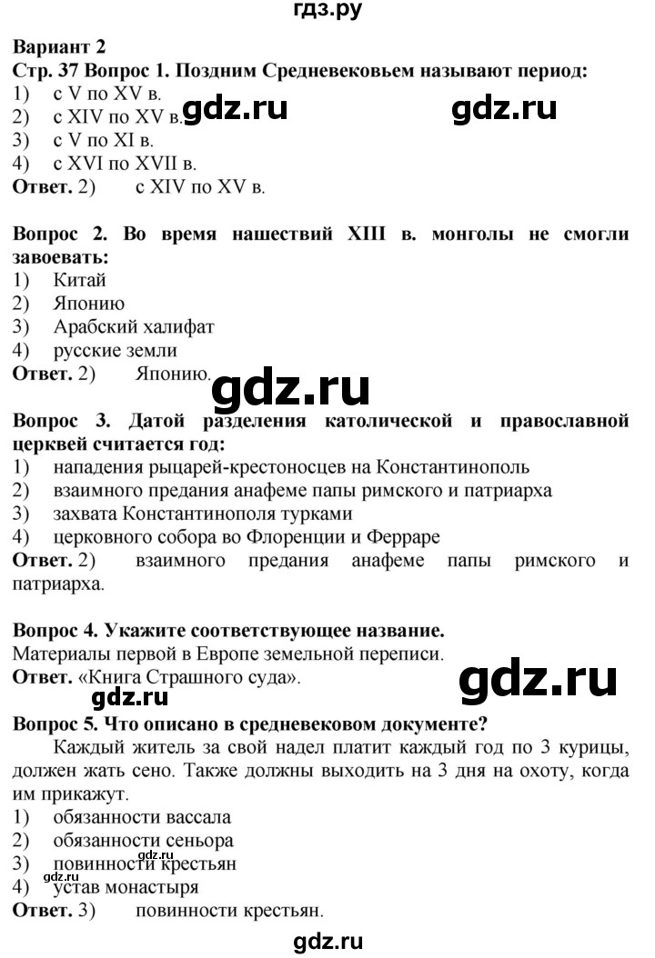 ГДЗ по истории 6 класс Уколова тетрадь-экзаменатор Средние века (Ведюшкин)  страница - 37, Решебник 2019