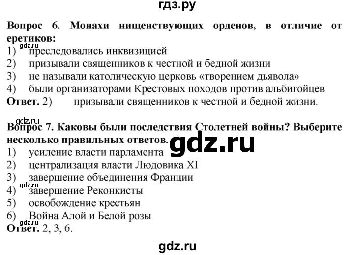 ГДЗ по истории 6 класс Уколова тетрадь-экзаменатор Средние века (Ведюшкин)  страница - 37, Решебник 2019