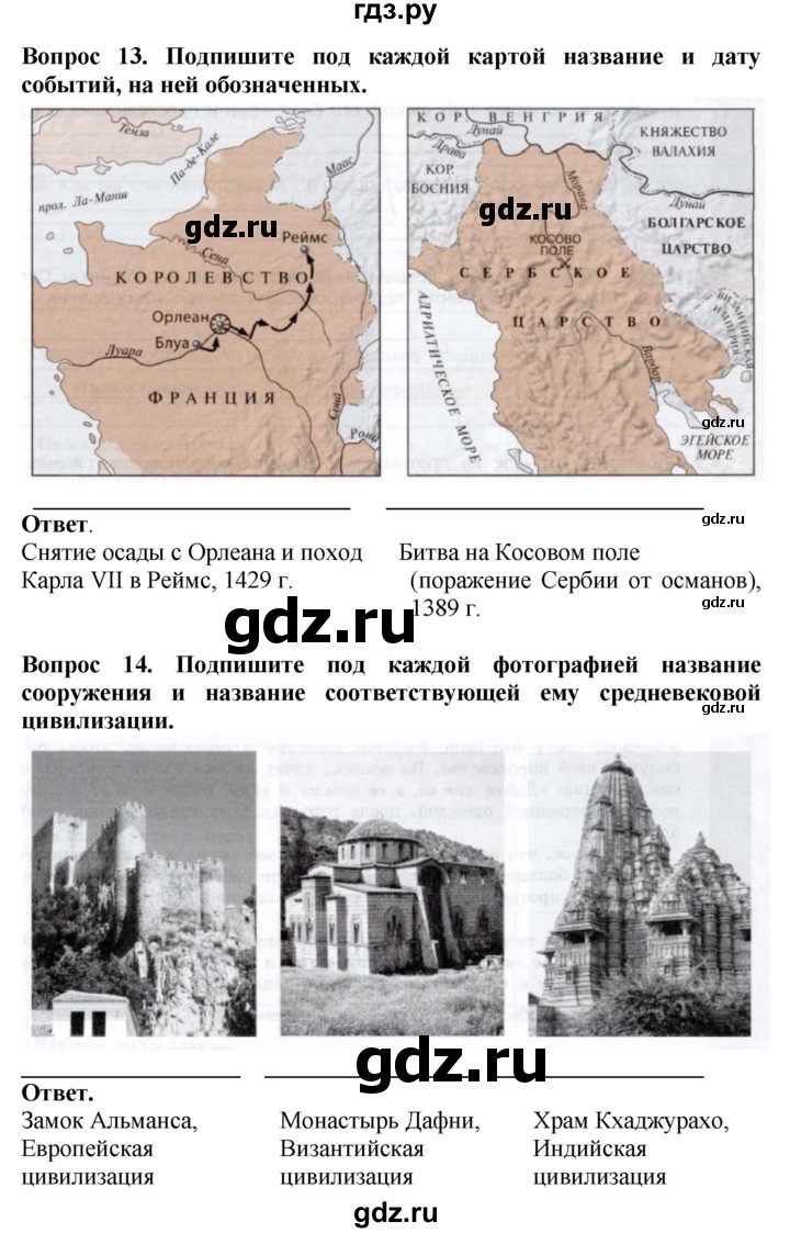 ГДЗ по истории 6 класс Уколова тетрадь-экзаменатор Средние века (Ведюшкин)  страница - 39, Решебник 2019