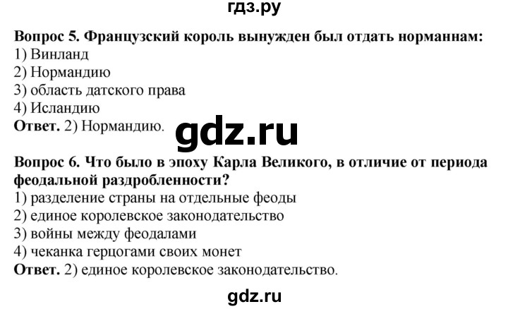 ГДЗ по истории 6 класс Уколова тетрадь-экзаменатор Средние века (Ведюшкин)  страница - 4, Решебник 2019