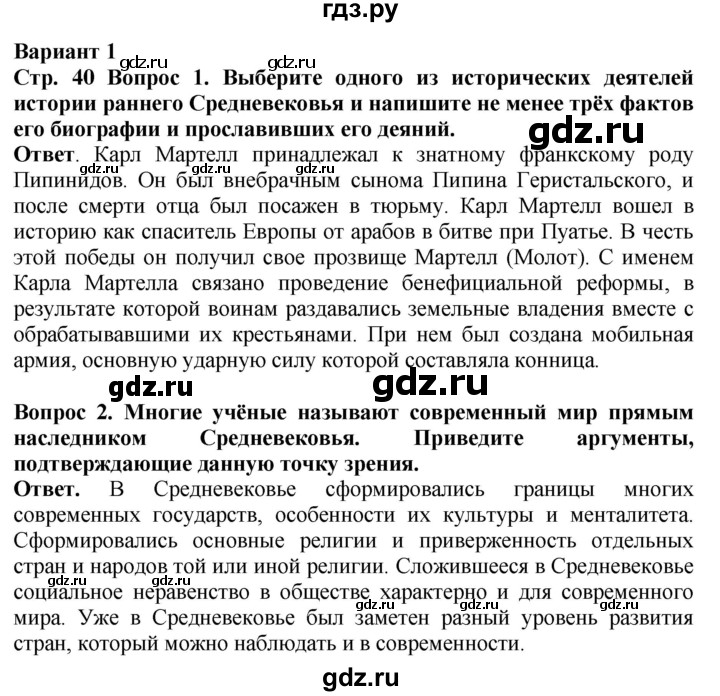 ГДЗ по истории 6 класс Уколова тетрадь-экзаменатор Средние века (Ведюшкин)  страница - 40, Решебник 2019