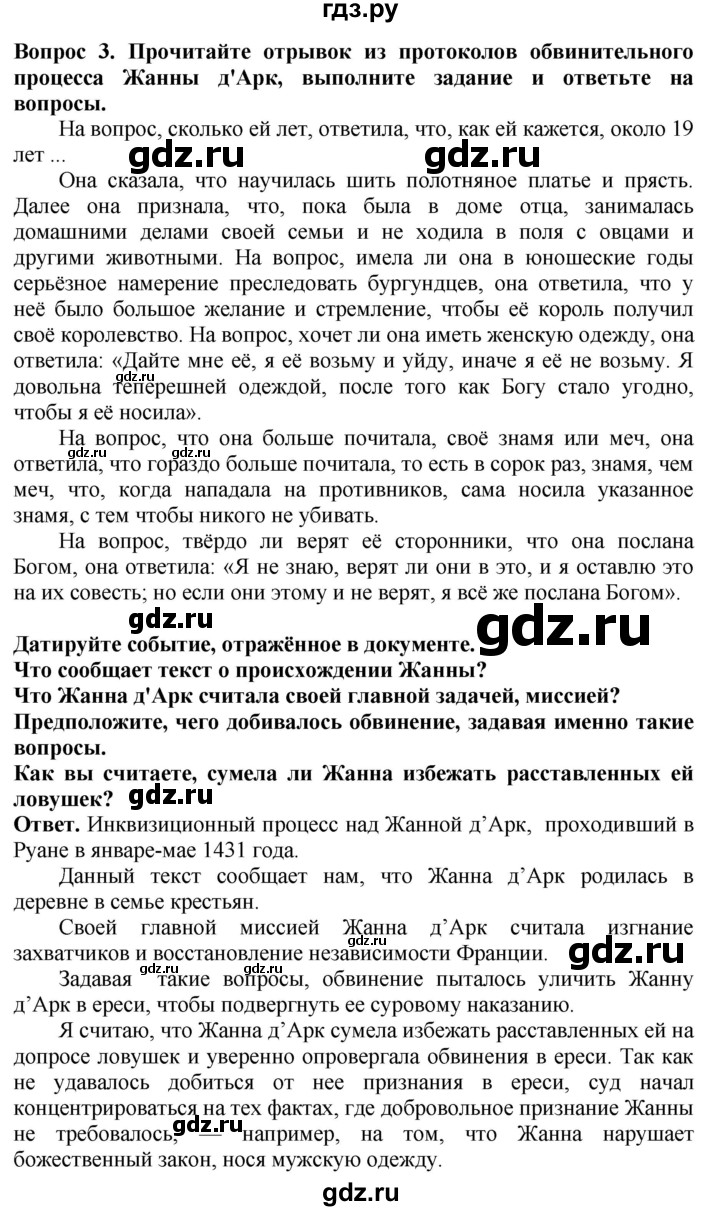 ГДЗ по истории 6 класс Уколова тетрадь-экзаменатор Средние века (Ведюшкин)  страница - 40, Решебник 2019