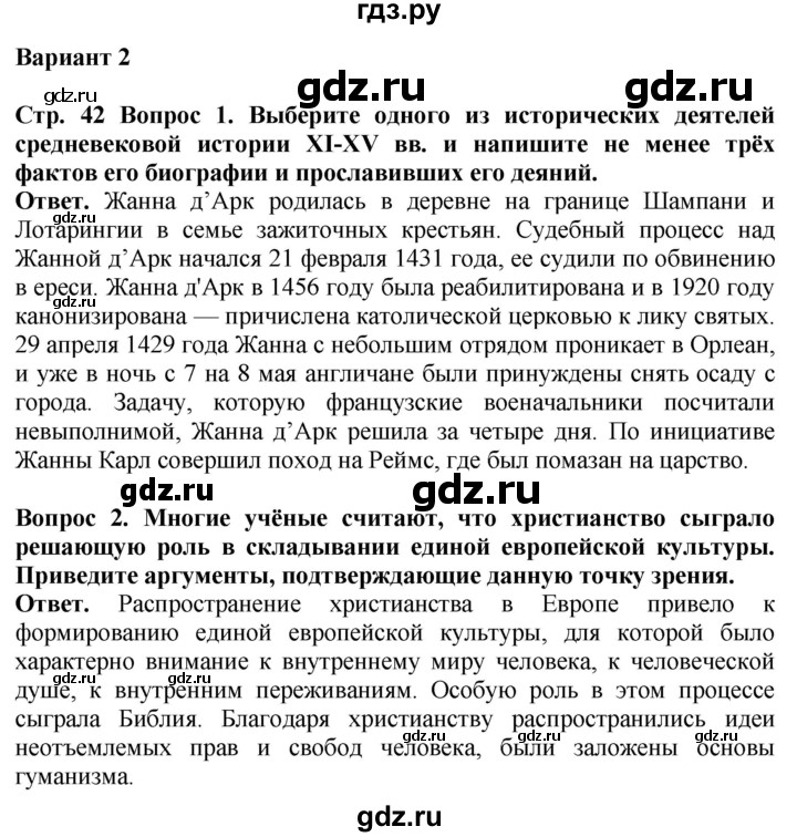 ГДЗ по истории 6 класс Уколова тетрадь-экзаменатор Средние века (Ведюшкин)  страница - 42, Решебник 2019